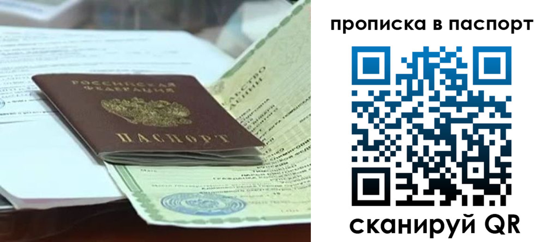 прописка ребенка в Североморске