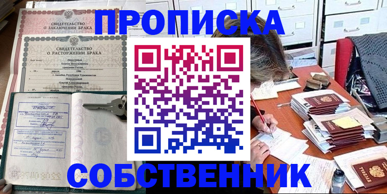 временная регистрация законно в Североморске