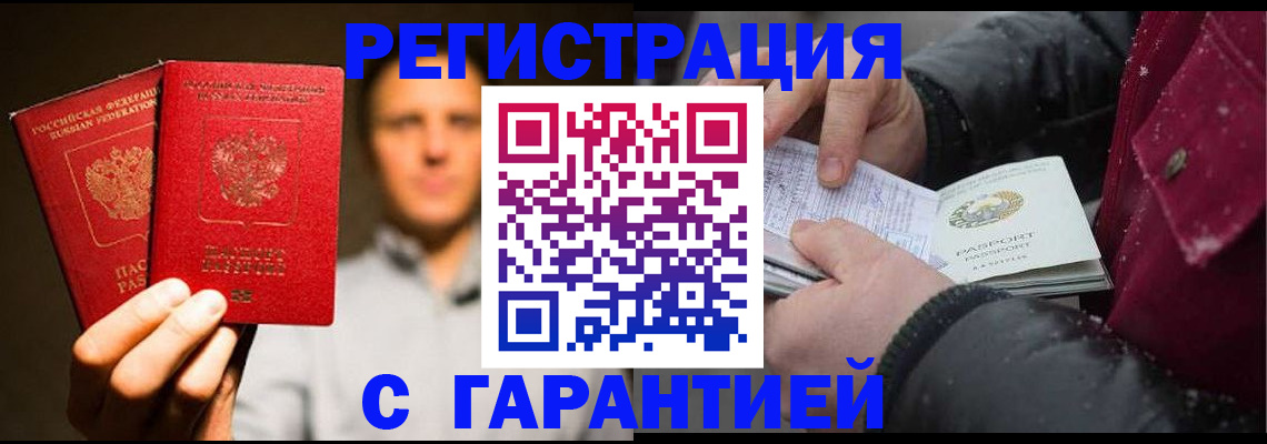 временная регистрация для всех в Североморске