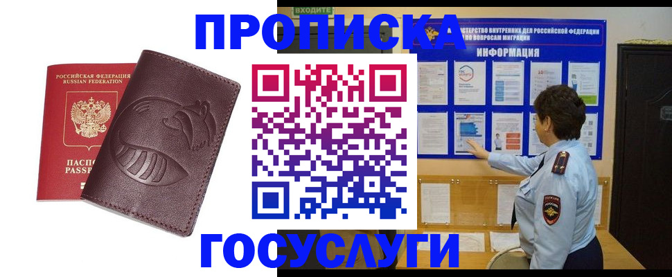 прописка паспорт в Североморске